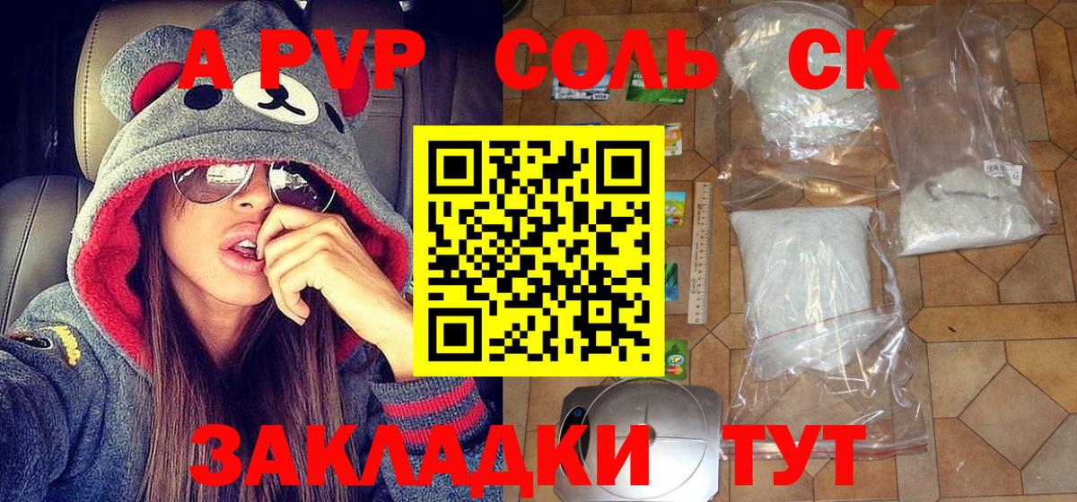 Карачаевск  Альфа ПВП кристаллы  А ПВП мука  Вход с VPN 