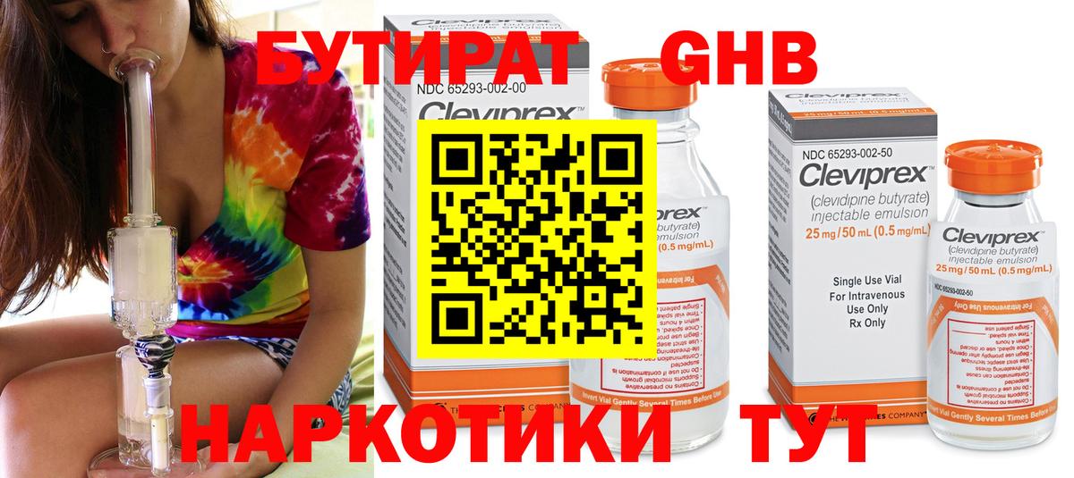 БУТИРАТ буратино Карачаевск