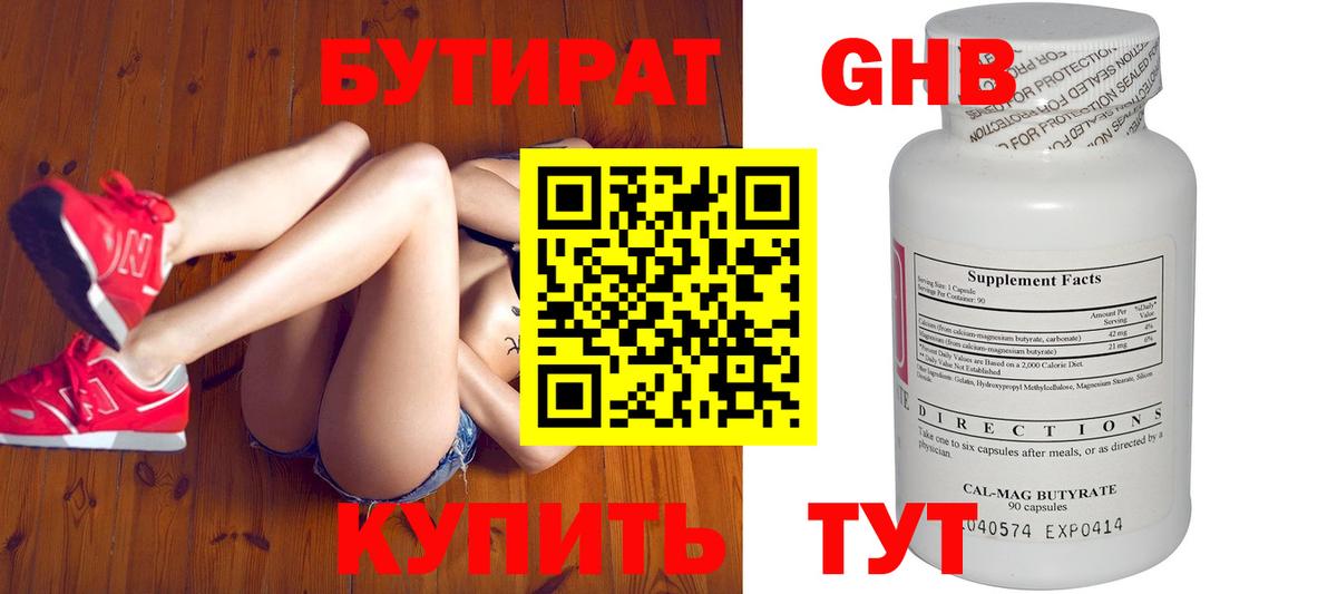 БУТИРАТ  Вход с VPN  Карачаевск  БУТИРАТ вода 
