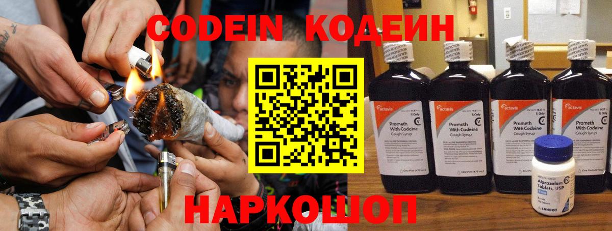 Кодеин напиток Lean (лин)  Codein напиток Lean (лин)  Вход с VPN  Карачаевск 
