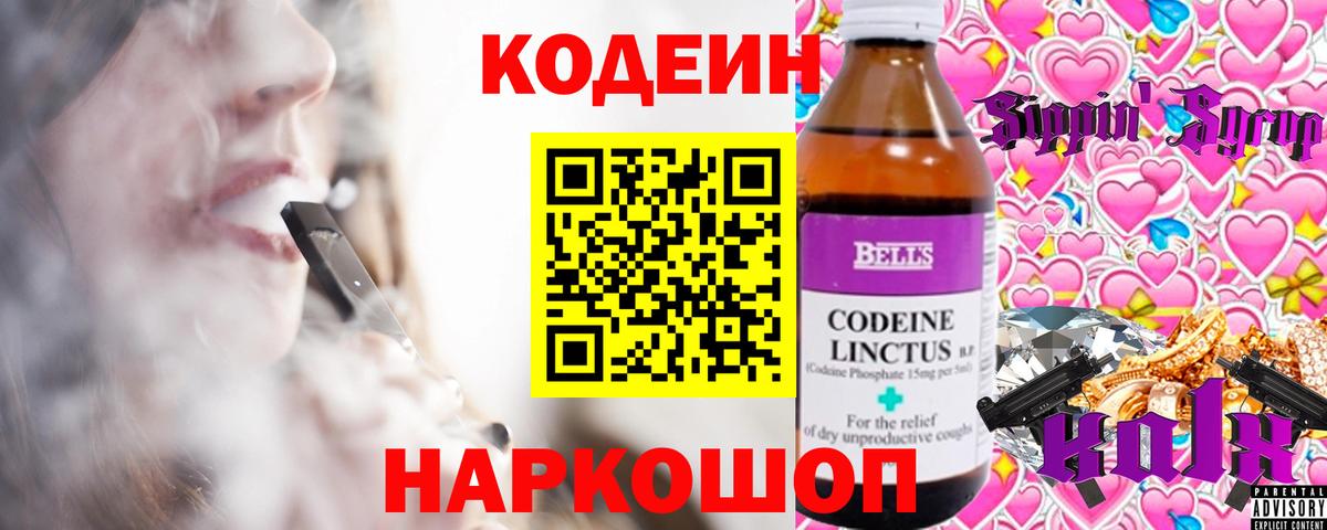 Codein Purple Drank Карачаевск