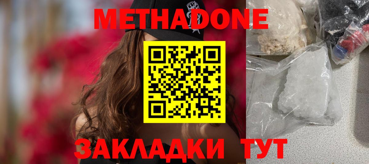 Метадон methadone  Вход с VPN  Карачаевск 